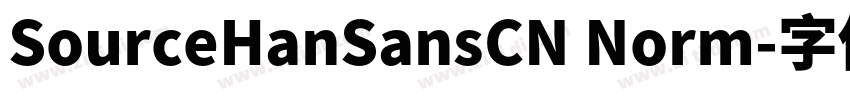 SourceHanSansCN Norm字体转换